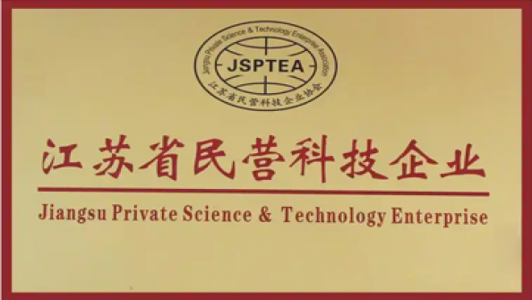 江蘇省民營科技企業(yè)